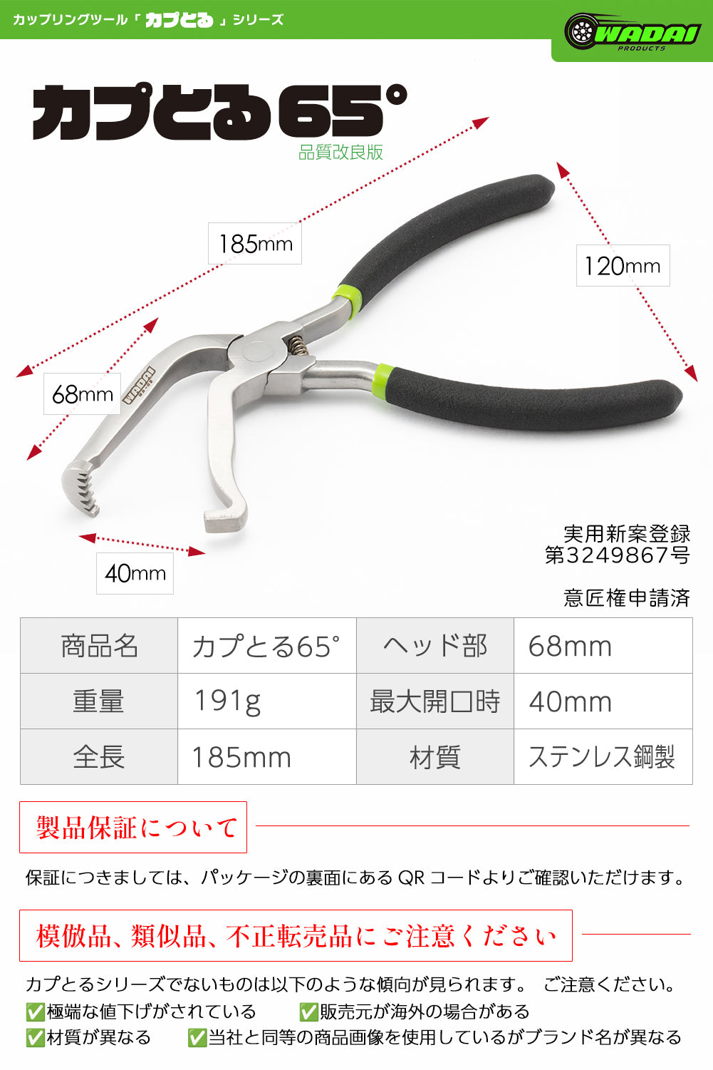 カプとる 65°