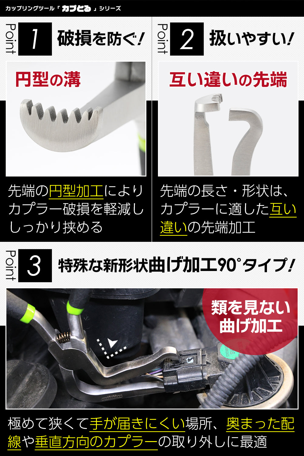 カプとる 90°