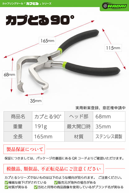 カプとる 90°