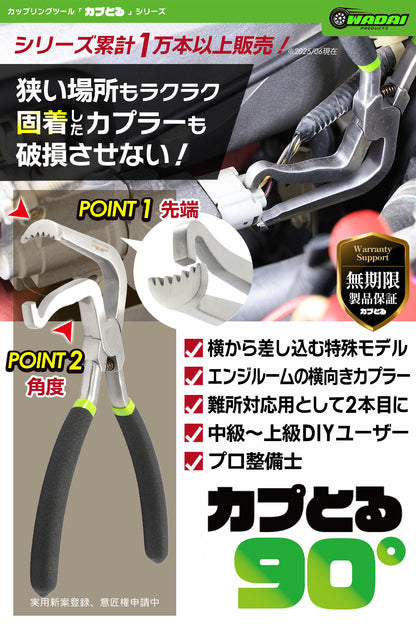 カプとる 90°