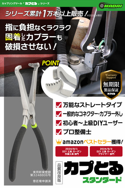 カプとる スタンダード