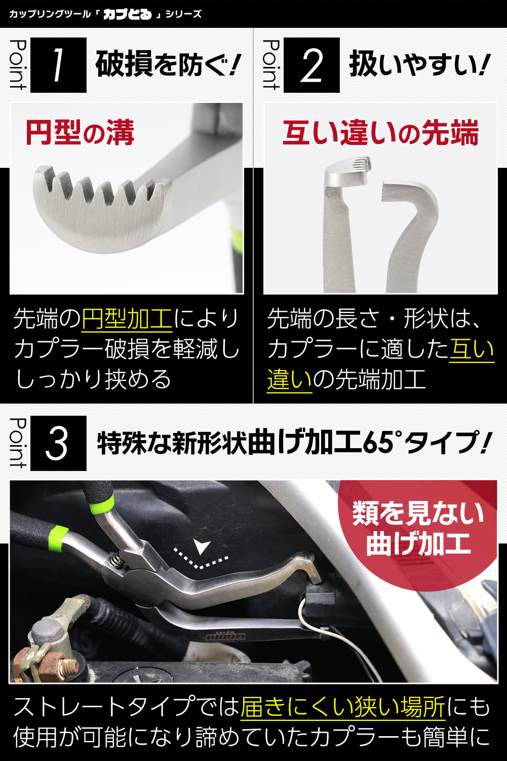 カプとる 65°