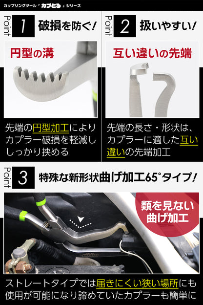 カプとる 65°